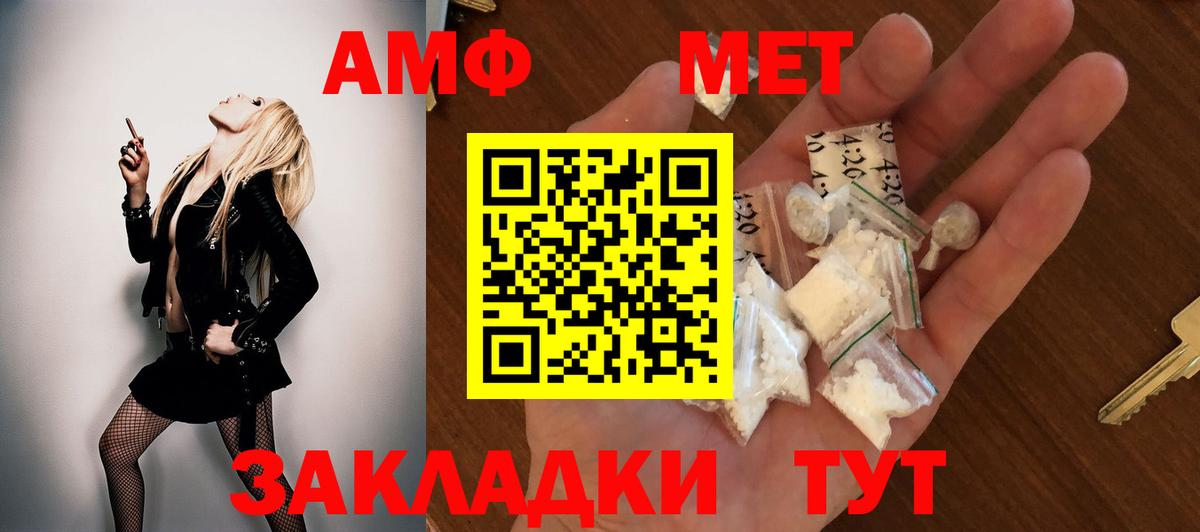 Amphetamine Розовый  Амфетамин  Щёлково  Вход с VPN 