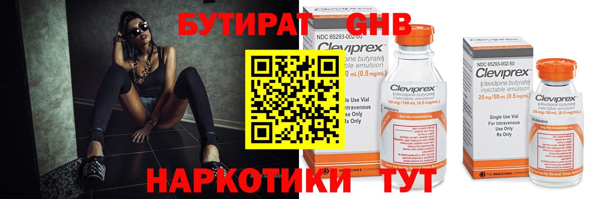 Щёлково  Бутират бутандиол  БУТИРАТ  Вход с VPN 