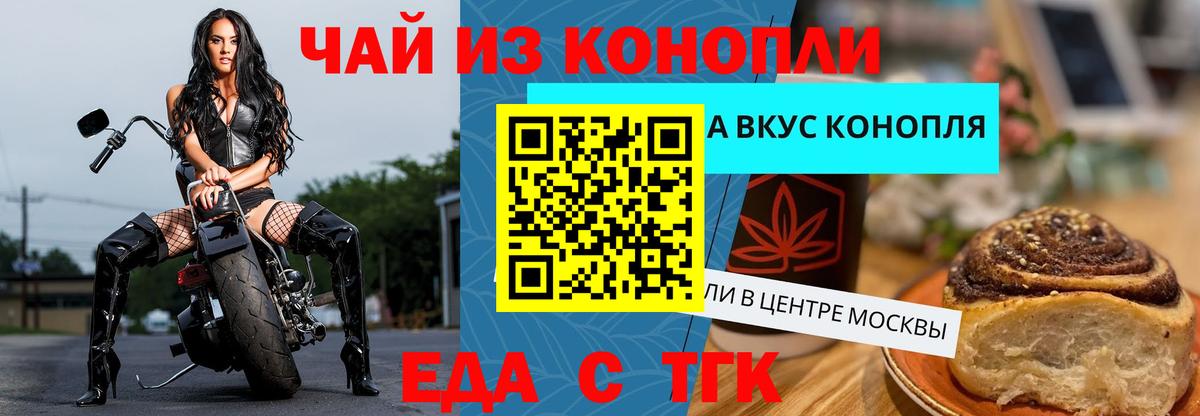 Еда ТГК марихуана Щёлково
