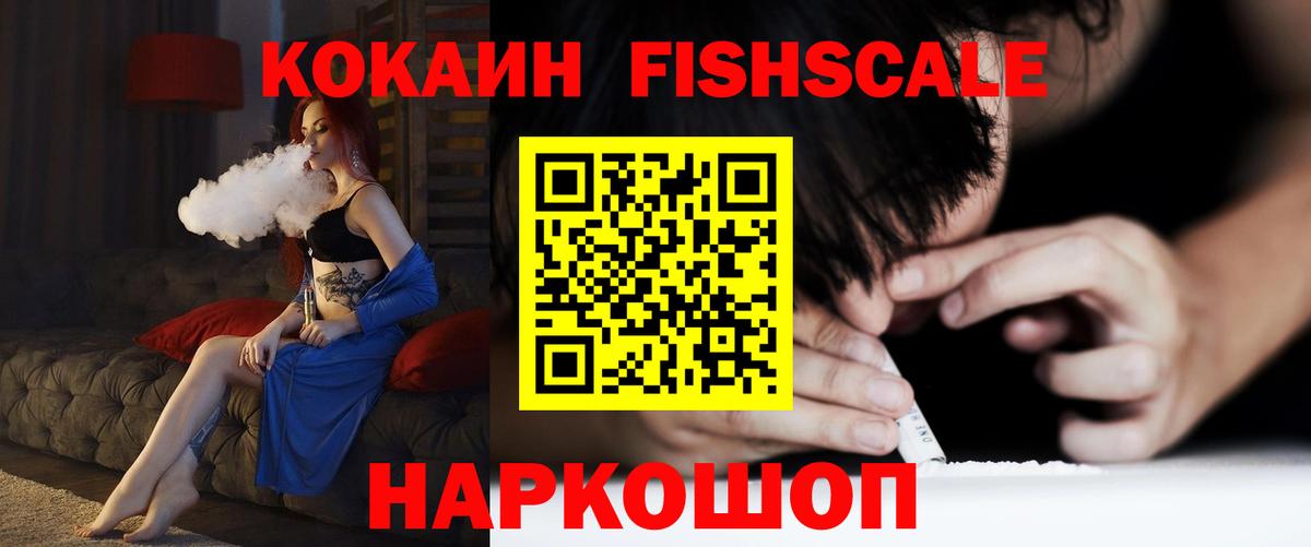 Щёлково  COCAIN FishScale  Вход с VPN  Cocaine  Кокаин Колумбийский 
