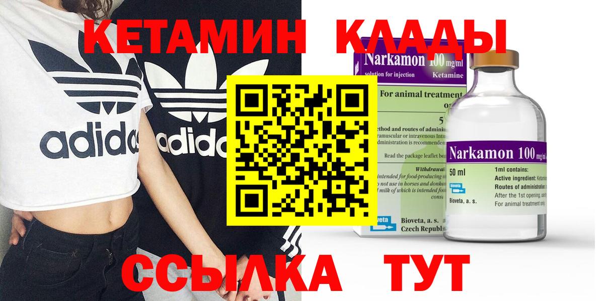 Кетамин VHQ  Вход с VPN  Щёлково 
