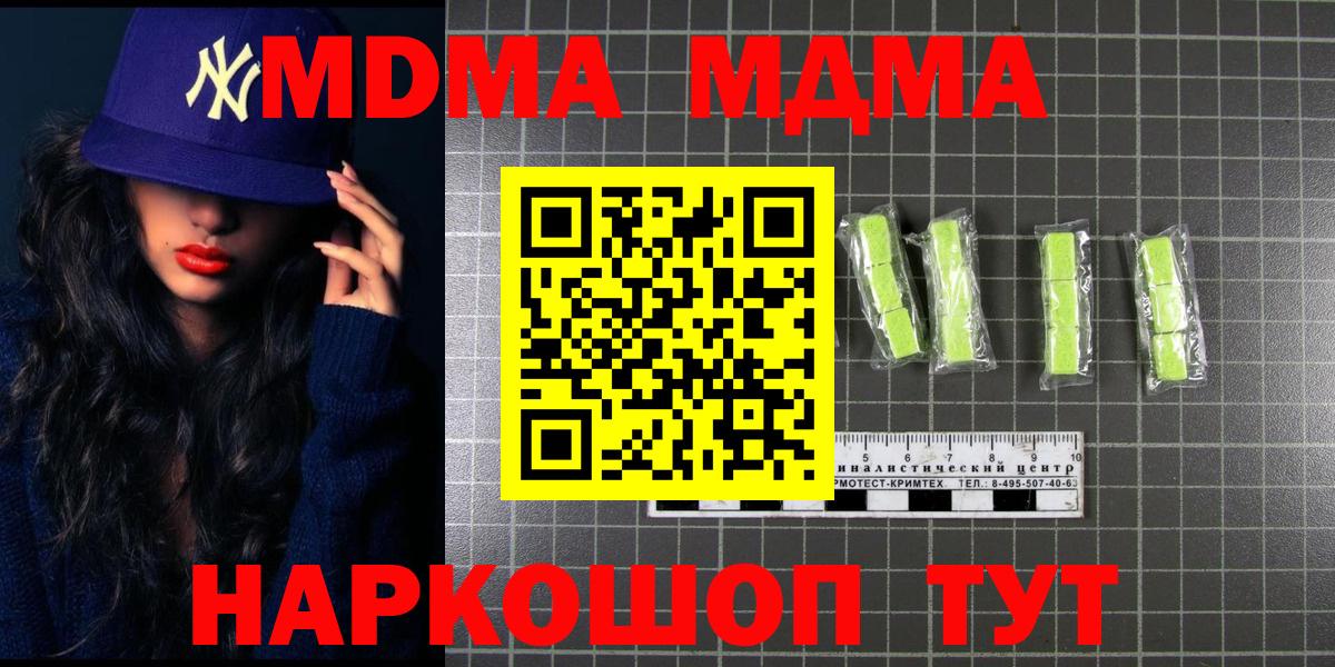MDMA молли Щёлково