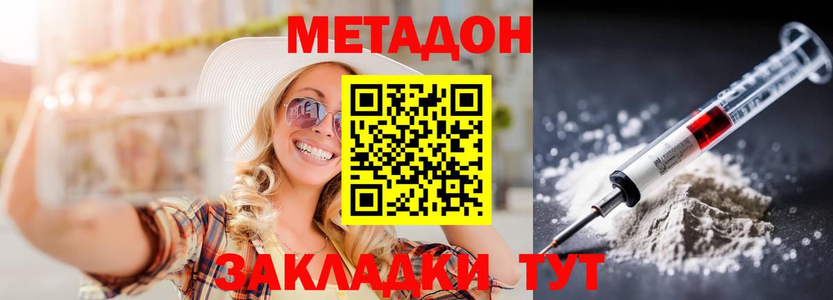 МЕТАДОН VHQ  Вход с VPN  Щёлково 
